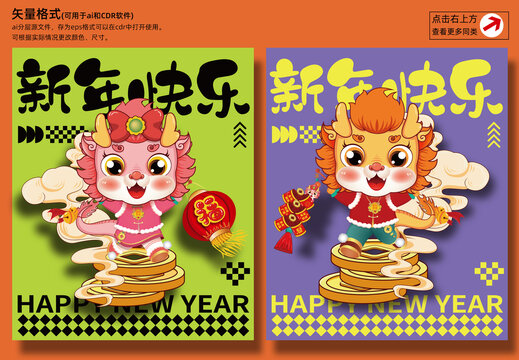 2024龍年插畫