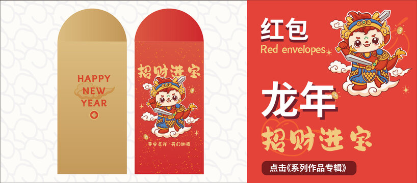 卡通龍春節(jié)國(guó)潮插畫(huà)紅包賀卡