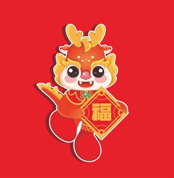 龍年卡通形象