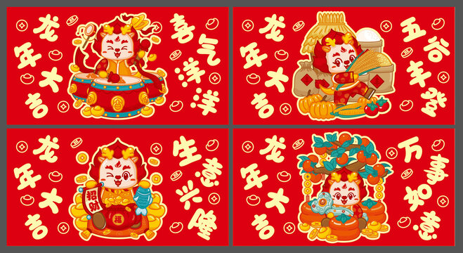 龍年紅包