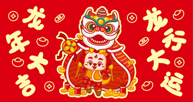 龍年紅包龍行大運(yùn)