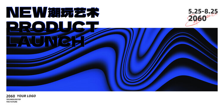 發(fā)布會(huì)主視覺(jué)藝術(shù)藍(lán)色背景