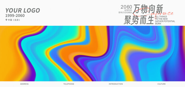 新品發(fā)布會活動炫彩抽象背景