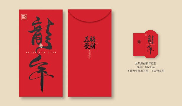 龍年利是封