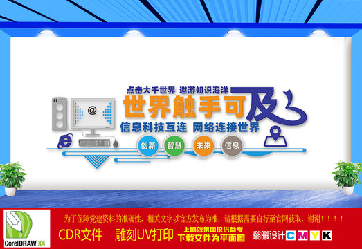 信息技術(shù)文化墻