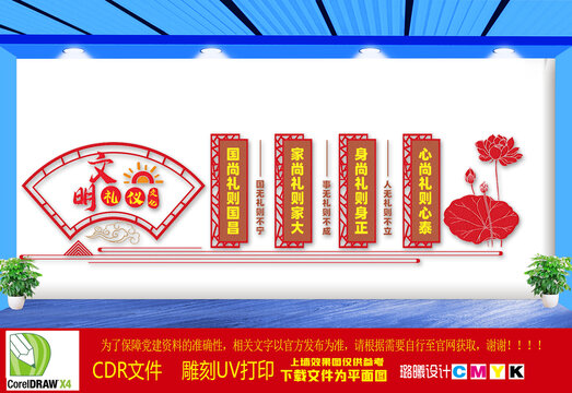 文明禮儀文化