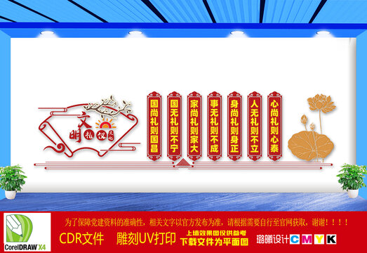 文明禮儀