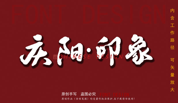 慶陽(yáng)印象