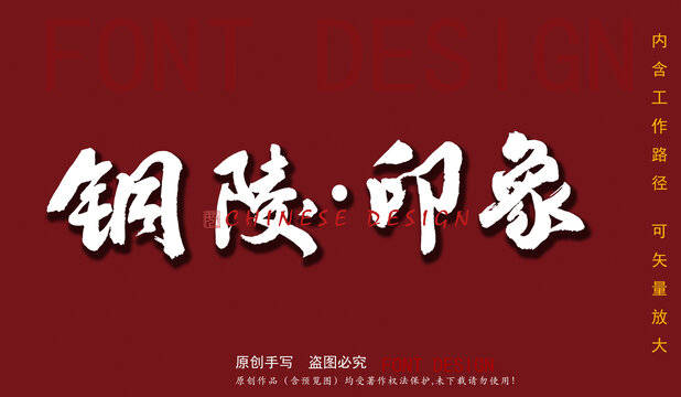 銅陵印象