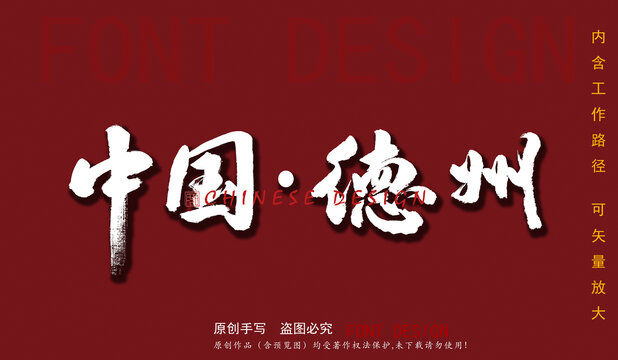 中國(guó)德州