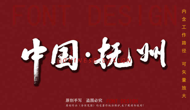 中國(guó)撫州