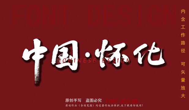 中國(guó)懷化