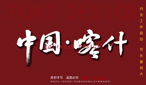 中國(guó)喀什