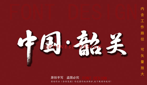 中國(guó)韶關(guān)
