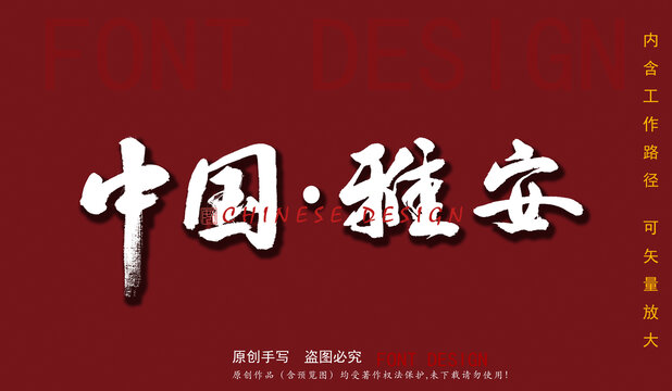 中國(guó)雅安