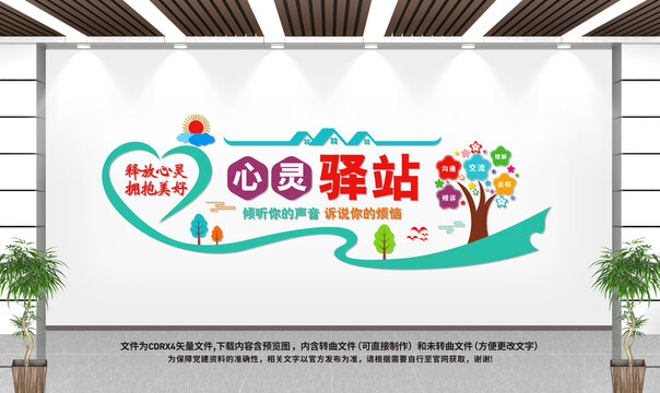 心靈驛站文化墻