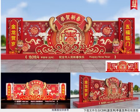 龍年美陳