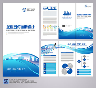 企業(yè)宣傳折頁