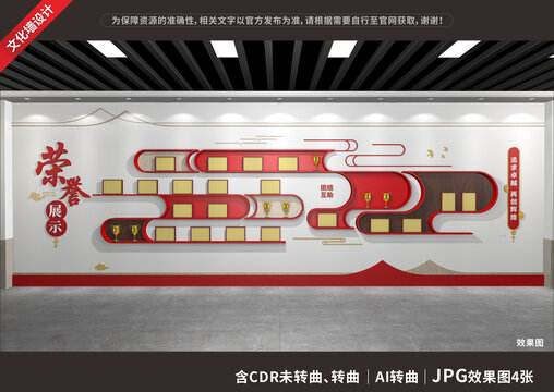 榮譽墻