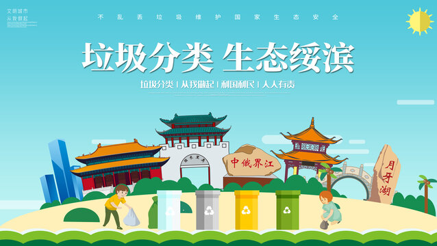 綏濱縣垃圾分類回收海報(bào)展板