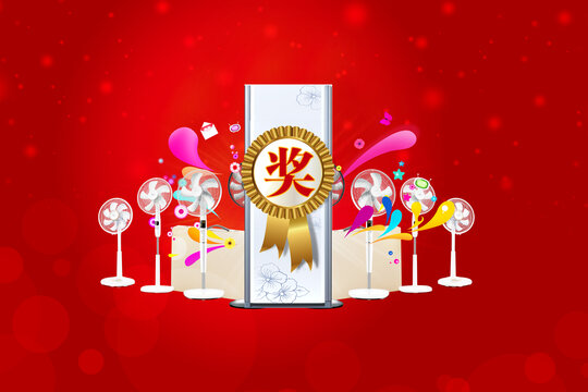 抽獎(jiǎng)?lì)C獎(jiǎng)牌