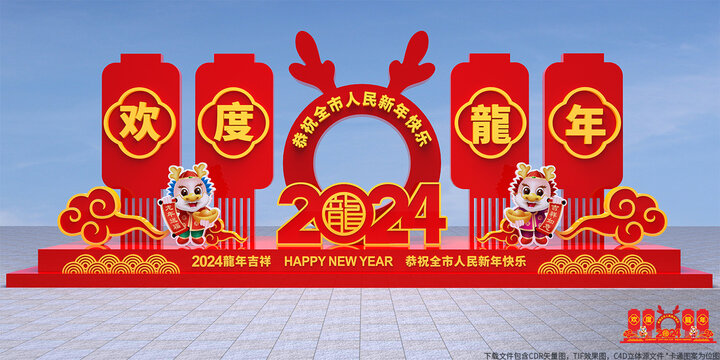 龍年春節(jié)路牌