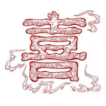 原创手绘喜字设计