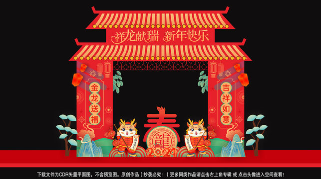 龍年門樓