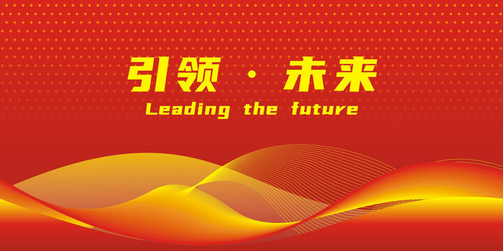 紅色發(fā)布會(huì)背景