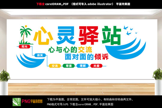 心靈驛站