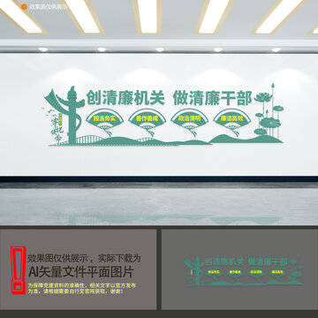 創(chuàng)清廉機(jī)關(guān)做清廉干部