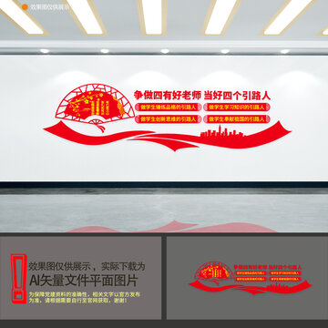 四有好老師四個引路人