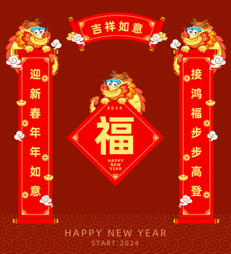 龍年春聯(lián)對聯(lián)福貼玻璃貼