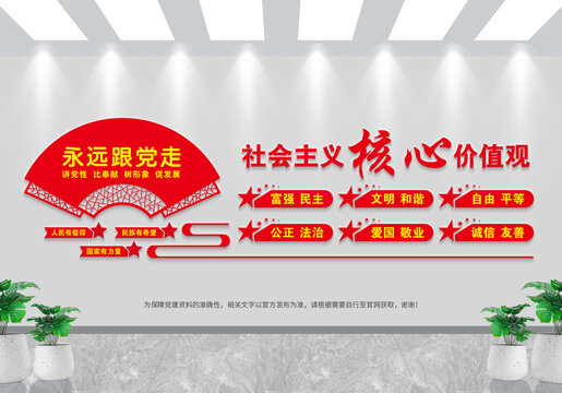 社會(huì)主義核心價(jià)值觀