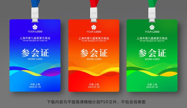 工作證