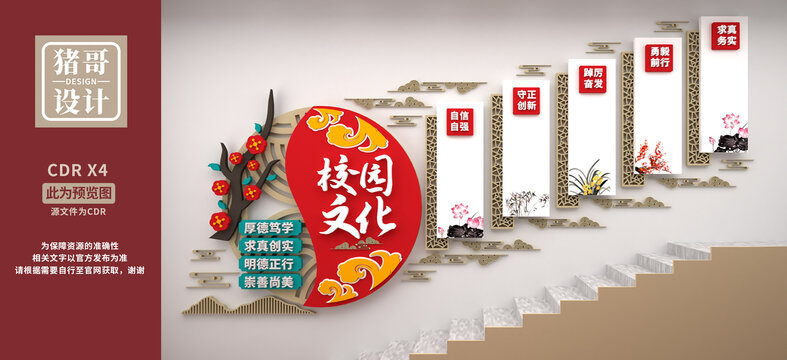校園樓梯文化墻