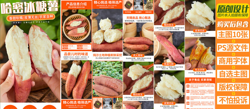 哈密紅薯詳情頁