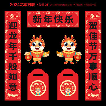 龍年春聯(lián)