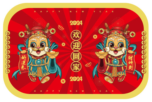 龍年地毯
