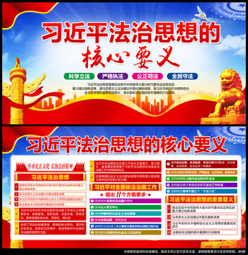 法治思想的核心要義
