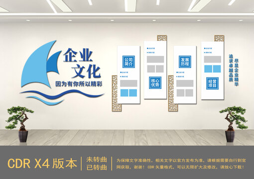 藍(lán)色企業(yè)文化墻
