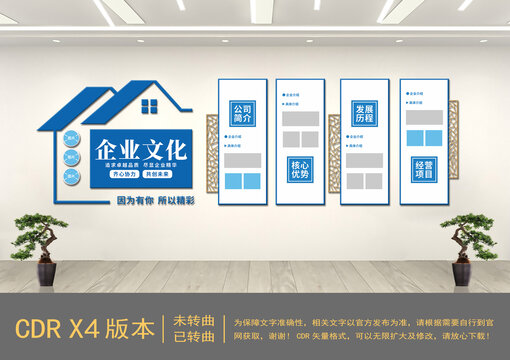 藍色企業(yè)文化墻