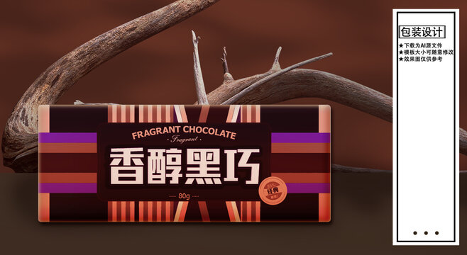 黑巧克力包裝