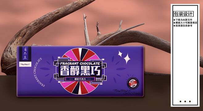 黑巧克力包裝設(shè)計