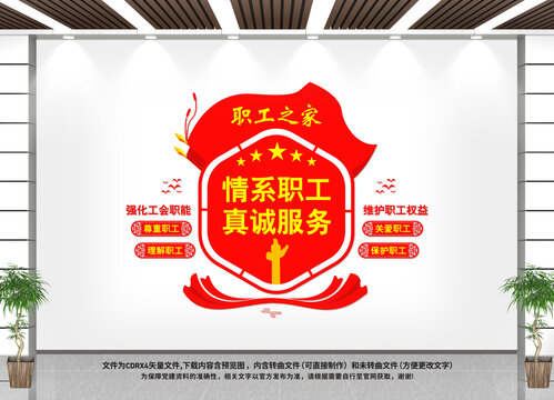 職工之家