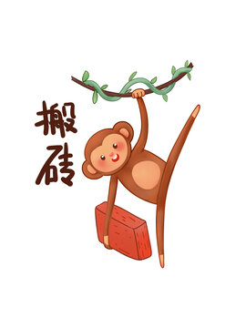 卡通猴子搬磚