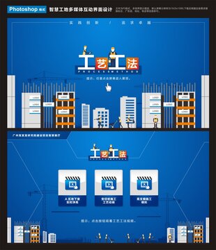 工艺工法多媒体界面