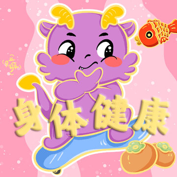 龍年卡通