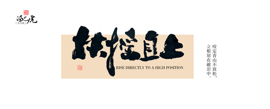 扶搖直上
