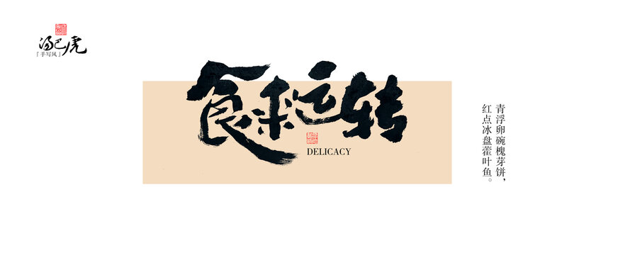 食來運(yùn)轉(zhuǎn)
